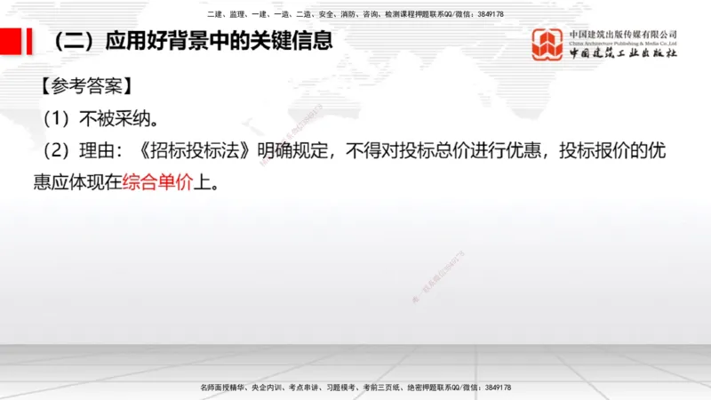 11.8一建《民航》2025一建上岸全攻略_2026年一级建造师_2026年一建民航_2025年一建民航SVIP_02-基础精讲✿高端面授✿深度强化_02-民航《前期全套课》名师JGS_讲义