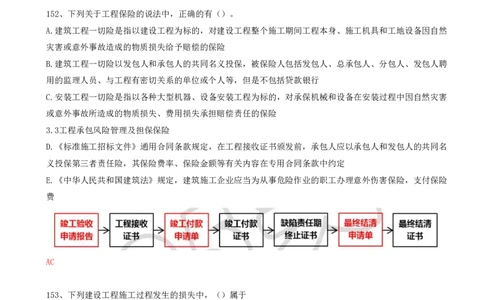 39.39-第3章-3.3-工程承包风险管理及担保保险（二）_2026年一级建造师_2026年一建管理_2025年一建管理SVIP_03-习题精析✿实战特训✿模考通关_38-管理《高频考题400题》关宇SMR