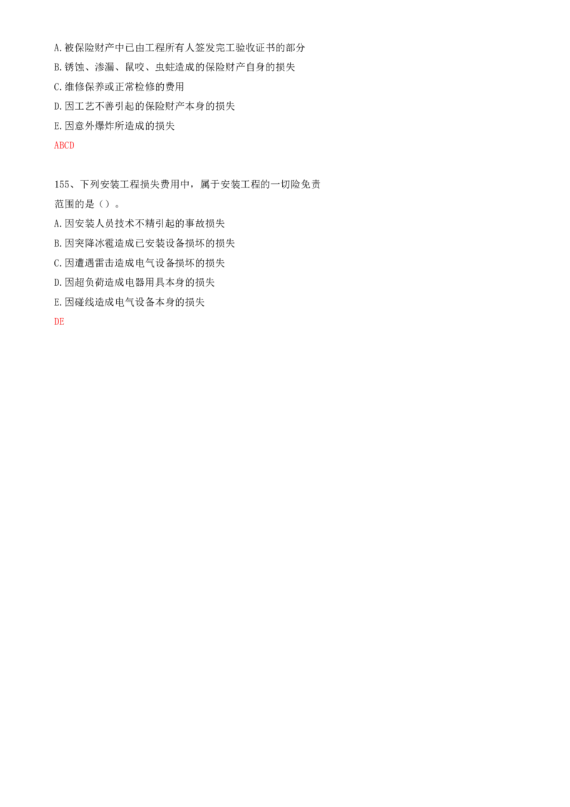 39.39-第3章-3.3-工程承包风险管理及担保保险（二）_2026年一级建造师_2026年一建管理_2025年一建管理SVIP_03-习题精析✿实战特训✿模考通关_38-管理《高频考题400题》关宇SMR