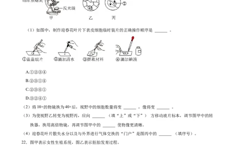 生物（重庆卷）（考试版A4）_2025年初中《中考第一次模拟》全国各地区模拟卷（8科全）(1)_2025年《中考第一次模拟卷》初中生物_重庆&radic;_生物（重庆卷）
