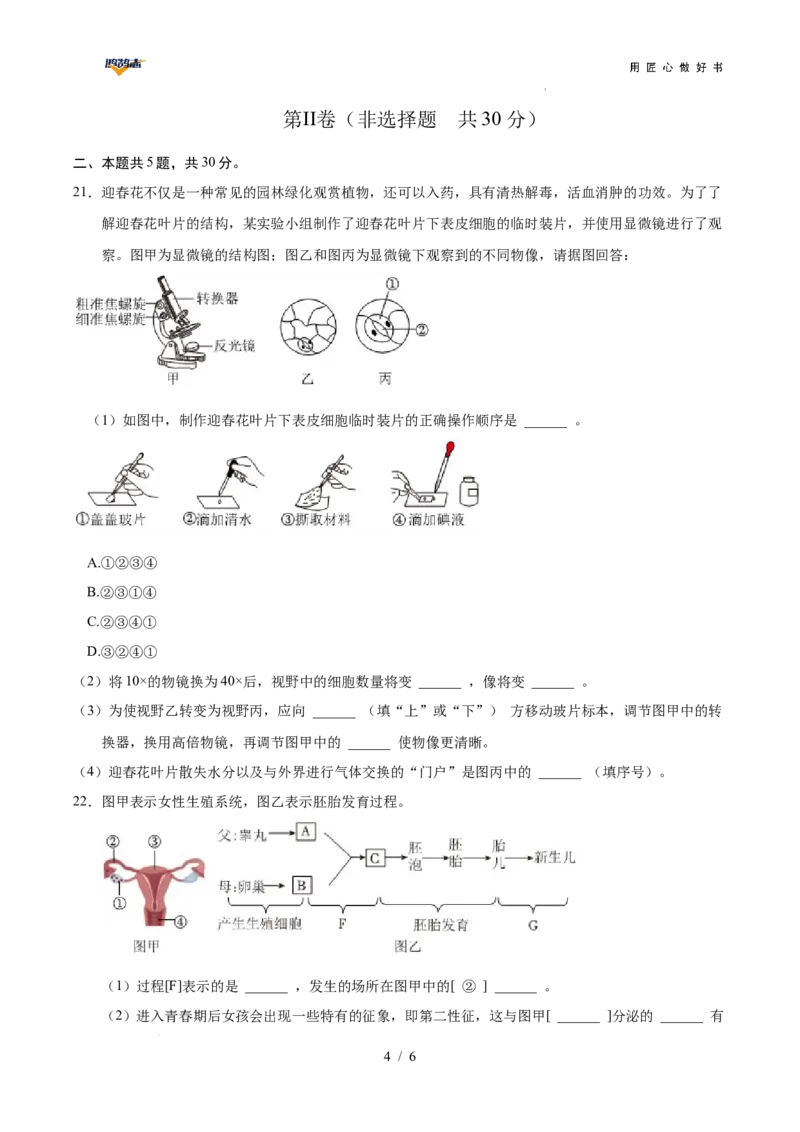 生物（重庆卷）（考试版A4）_2025年初中《中考第一次模拟》全国各地区模拟卷（8科全）(1)_2025年《中考第一次模拟卷》初中生物_重庆&radic;_生物（重庆卷）