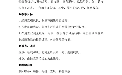 1.3用直尺测量、画线段_二年级上下册资料_2年级下册教学资源包教案+学案_第一单元厘米、分米、米（教案+学案）_教案