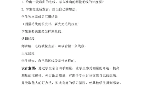 1.3用直尺测量、画线段_二年级上下册资料_2年级下册教学资源包教案+学案_第一单元厘米、分米、米（教案+学案）_教案