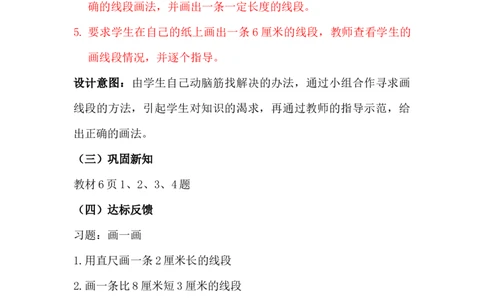 1.3用直尺测量、画线段_二年级上下册资料_2年级下册教学资源包教案+学案_第一单元厘米、分米、米（教案+学案）_教案