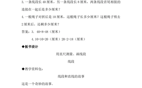 1.3用直尺测量、画线段_二年级上下册资料_2年级下册教学资源包教案+学案_第一单元厘米、分米、米（教案+学案）_教案