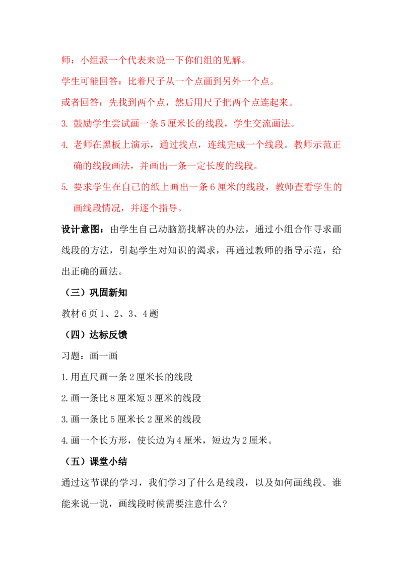 1.3用直尺测量、画线段_二年级上下册资料_2年级下册教学资源包教案+学案_第一单元厘米、分米、米（教案+学案）_教案