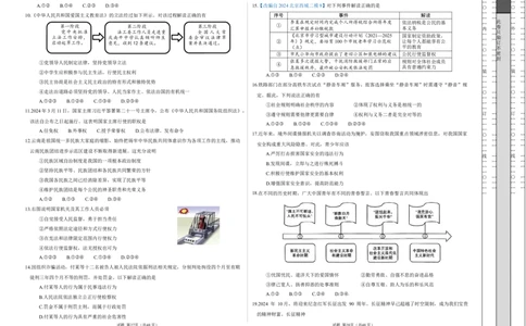 道德与法治（云南卷）（考试版A3）_2025年初中《中考第一次模拟》全国各地区模拟卷（8科全）(1)_2025年《中考第一次模拟卷》初中道法_云南&radic;