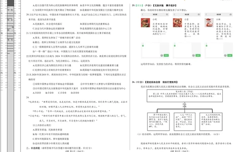 道德与法治（云南卷）（考试版A3）_2025年初中《中考第一次模拟》全国各地区模拟卷（8科全）(1)_2025年《中考第一次模拟卷》初中道法_云南&radic;