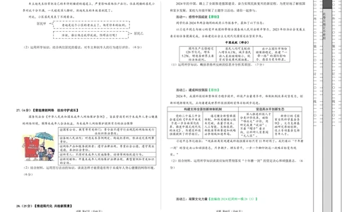道德与法治（云南卷）（考试版A3）_2025年初中《中考第一次模拟》全国各地区模拟卷（8科全）(1)_2025年《中考第一次模拟卷》初中道法_云南&radic;