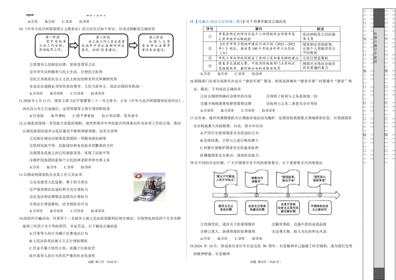 道德与法治（云南卷）（考试版A3）_2025年初中《中考第一次模拟》全国各地区模拟卷（8科全）(1)_2025年《中考第一次模拟卷》初中道法_云南&radic;