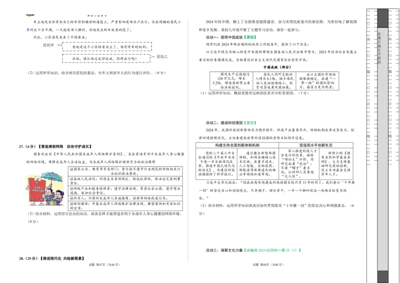 道德与法治（云南卷）（考试版A3）_2025年初中《中考第一次模拟》全国各地区模拟卷（8科全）(1)_2025年《中考第一次模拟卷》初中道法_云南&radic;
