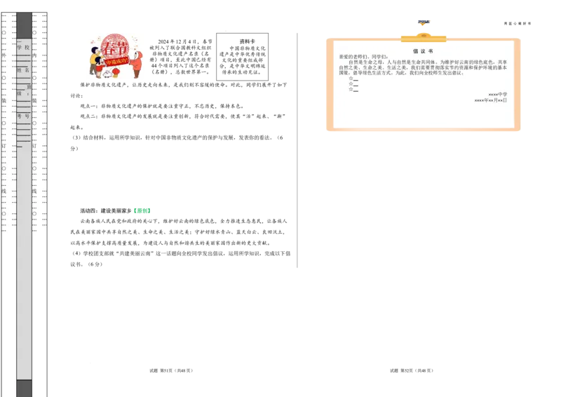 道德与法治（云南卷）（考试版A3）_2025年初中《中考第一次模拟》全国各地区模拟卷（8科全）(1)_2025年《中考第一次模拟卷》初中道法_云南&radic;