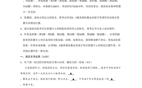 2020年高考语文试卷（江苏）（空白卷）_语文历年高考真题_新&middot;PDF版2008-2025&middot;高考语文真题_语文（按试卷类型分类）2008-2025_自主命题卷&middot;语文（2008-2025）