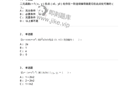 50105-第4章　多元函数微分学-174110_军队文职(1)_01.军队文职真题-专业课_（全）版本一（历年真题+章节练习+模拟题）_数学3(军队文职)_章节练习_纯题目