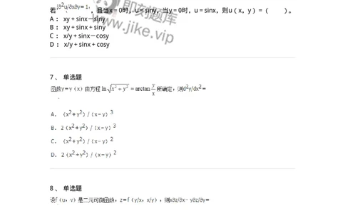 50105-第4章　多元函数微分学-174110_军队文职(1)_01.军队文职真题-专业课_（全）版本一（历年真题+章节练习+模拟题）_数学3(军队文职)_章节练习_纯题目