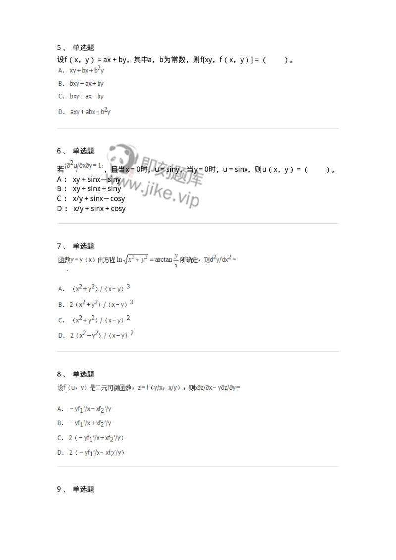 50105-第4章　多元函数微分学-174110_军队文职(1)_01.军队文职真题-专业课_（全）版本一（历年真题+章节练习+模拟题）_数学3(军队文职)_章节练习_纯题目