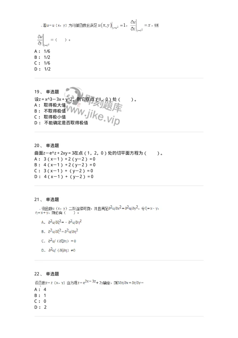 50105-第4章　多元函数微分学-174110_军队文职(1)_01.军队文职真题-专业课_（全）版本一（历年真题+章节练习+模拟题）_数学3(军队文职)_章节练习_纯题目