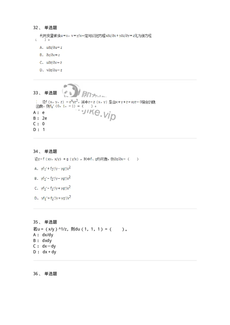 50105-第4章　多元函数微分学-174110_军队文职(1)_01.军队文职真题-专业课_（全）版本一（历年真题+章节练习+模拟题）_数学3(军队文职)_章节练习_纯题目