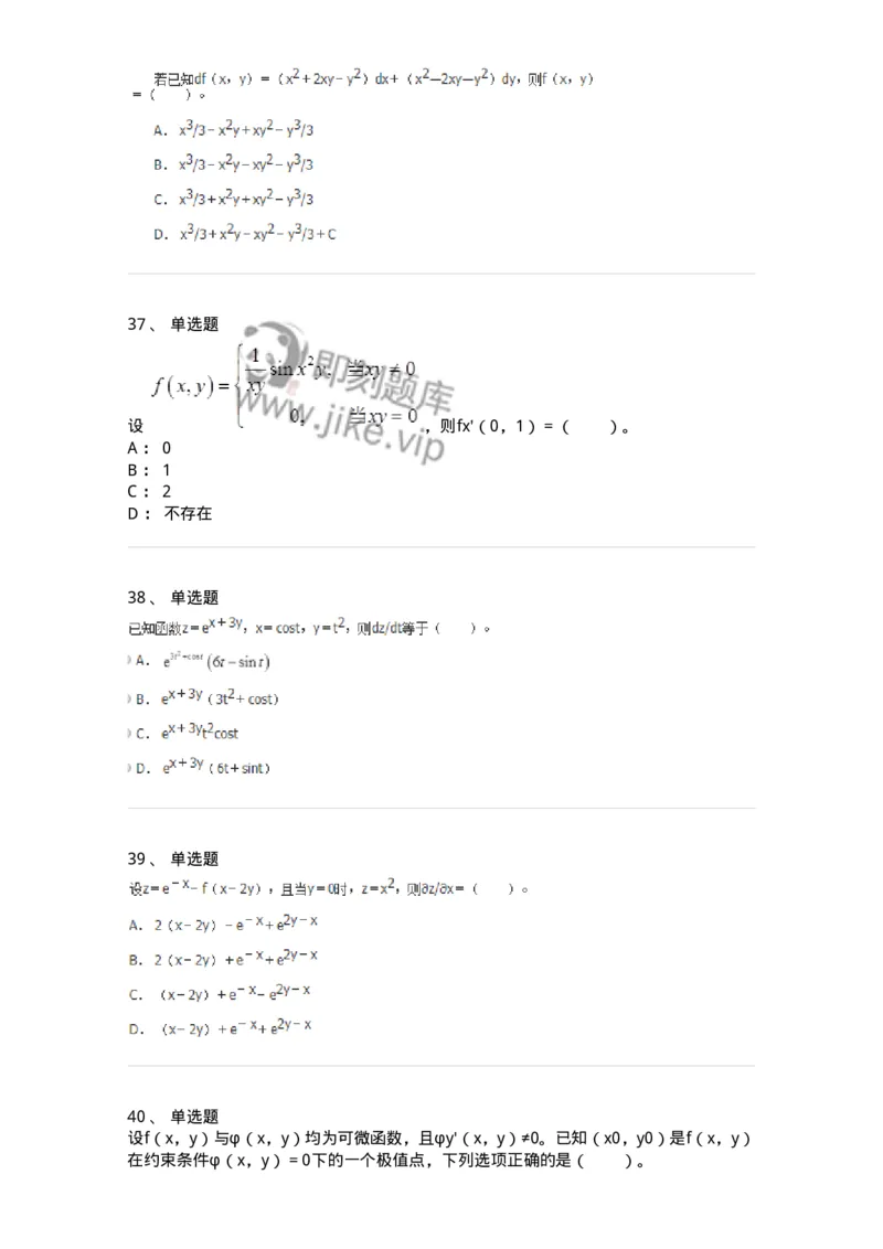 50105-第4章　多元函数微分学-174110_军队文职(1)_01.军队文职真题-专业课_（全）版本一（历年真题+章节练习+模拟题）_数学3(军队文职)_章节练习_纯题目