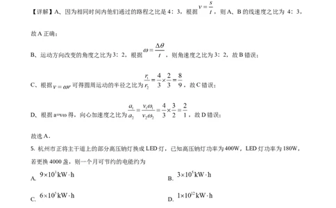 2018年高考物理试卷（浙江）4月（解析卷）_物理历年高考真题_新&middot;Word版2008-2025&middot;高考物理真题_物理（按年份分类）2008-2025_2018&middot;高考物理真题