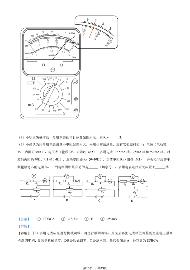 2018年高考物理试卷（浙江）4月（解析卷）_物理历年高考真题_新&middot;Word版2008-2025&middot;高考物理真题_物理（按年份分类）2008-2025_2018&middot;高考物理真题