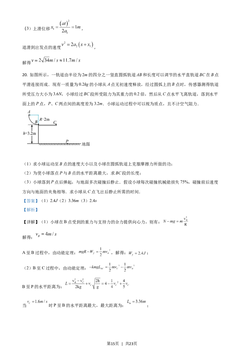 2018年高考物理试卷（浙江）4月（解析卷）_物理历年高考真题_新&middot;Word版2008-2025&middot;高考物理真题_物理（按年份分类）2008-2025_2018&middot;高考物理真题