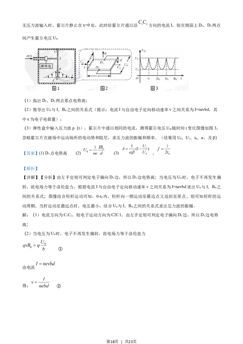 2018年高考物理试卷（浙江）4月（解析卷）_物理历年高考真题_新&middot;Word版2008-2025&middot;高考物理真题_物理（按年份分类）2008-2025_2018&middot;高考物理真题