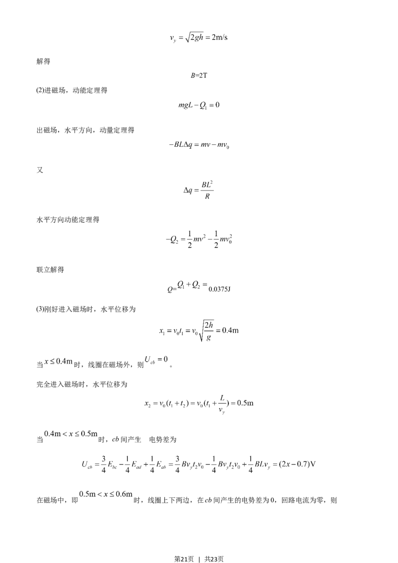 2018年高考物理试卷（浙江）4月（解析卷）_物理历年高考真题_新&middot;Word版2008-2025&middot;高考物理真题_物理（按年份分类）2008-2025_2018&middot;高考物理真题