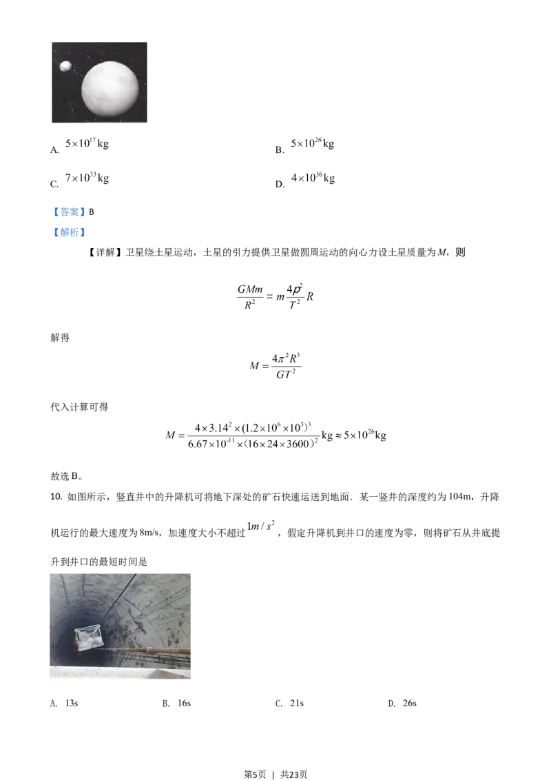 2018年高考物理试卷（浙江）4月（解析卷）_物理历年高考真题_新&middot;Word版2008-2025&middot;高考物理真题_物理（按年份分类）2008-2025_2018&middot;高考物理真题