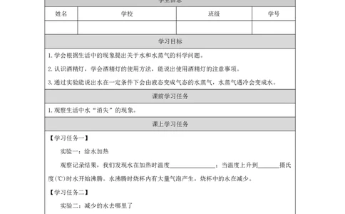1010水和水蒸气_国家课_任务单_2_三年级上下册资料_小学三年级学习资料-25年更新版_3-09、小学三年级科学上册_冀人版_任务单+练习题