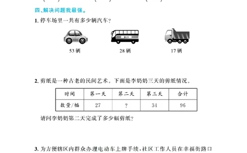 全优期末真题卷北师大版数学2年级上册基础天天练_2024年人教版小学数学一二三四五六年级上册下册期中期末试a0747_期末总复习_《全优期末真题卷》
