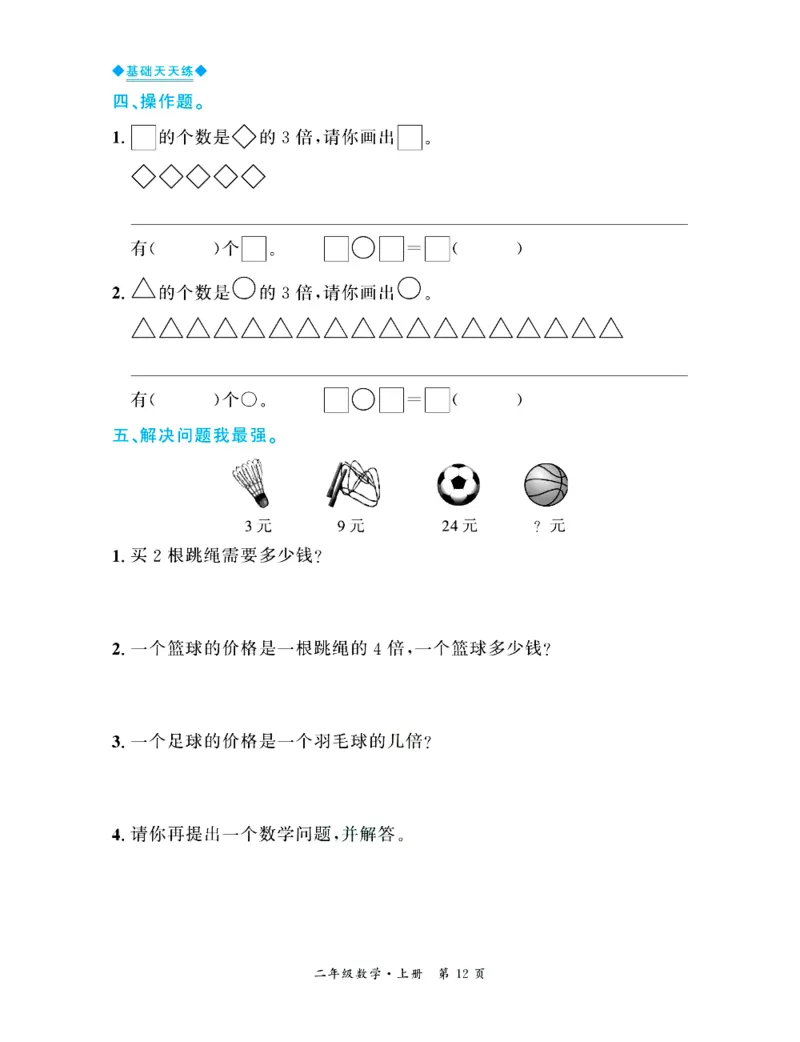全优期末真题卷北师大版数学2年级上册基础天天练_2024年人教版小学数学一二三四五六年级上册下册期中期末试a0747_期末总复习_《全优期末真题卷》