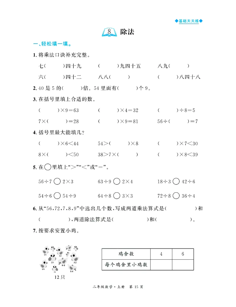 全优期末真题卷北师大版数学2年级上册基础天天练_2024年人教版小学数学一二三四五六年级上册下册期中期末试a0747_期末总复习_《全优期末真题卷》