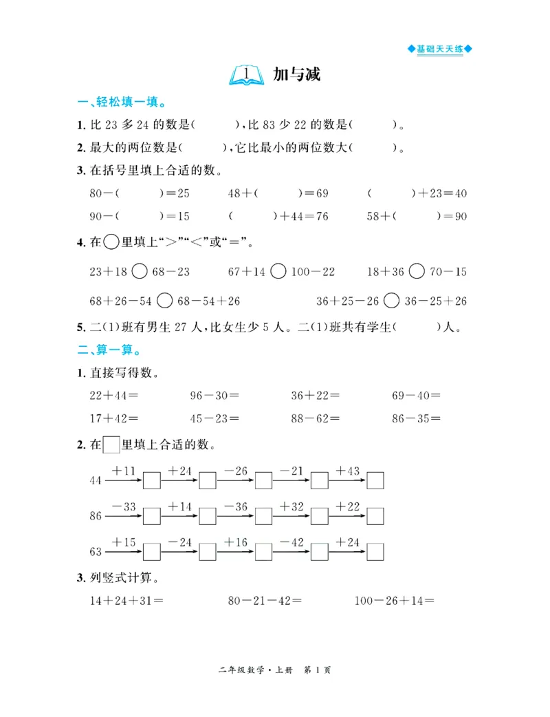 全优期末真题卷北师大版数学2年级上册基础天天练_2024年人教版小学数学一二三四五六年级上册下册期中期末试a0747_期末总复习_《全优期末真题卷》