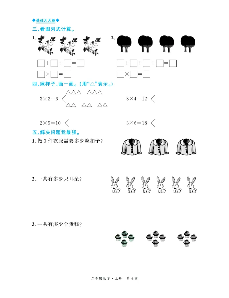 全优期末真题卷北师大版数学2年级上册基础天天练_2024年人教版小学数学一二三四五六年级上册下册期中期末试a0747_期末总复习_《全优期末真题卷》