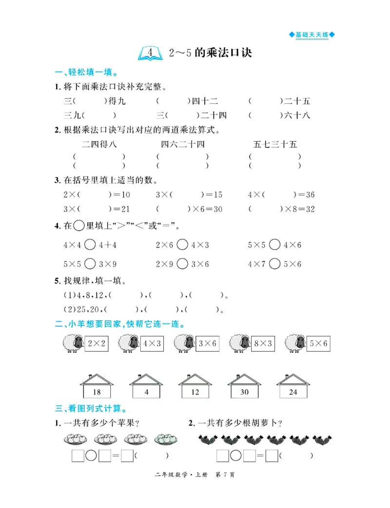 全优期末真题卷北师大版数学2年级上册基础天天练_2024年人教版小学数学一二三四五六年级上册下册期中期末试a0747_期末总复习_《全优期末真题卷》