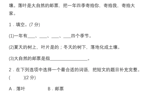 1年级语文下册课外阅读专项训练及答案_一年级上下册资料_小学一年级学习资料-25年更新版_1-02、小学一年级语文下册_3-6-2-1、复习、知识点、归纳汇总_部编（人教）版_阅读理解讲义