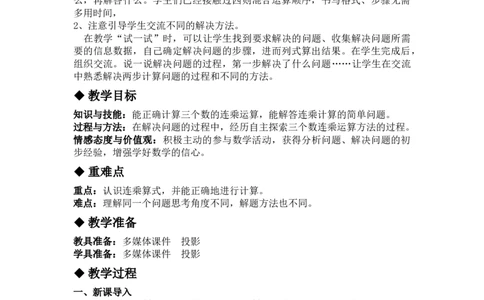 2.5连乘_三年级上下册资料_3年级下册教学资源包教案+学案_第二单元两位数乘两位数（教案+学案）_教案