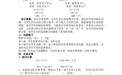 2.5连乘_三年级上下册资料_3年级下册教学资源包教案+学案_第二单元两位数乘两位数（教案+学案）_教案