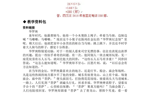 2.5连乘_三年级上下册资料_3年级下册教学资源包教案+学案_第二单元两位数乘两位数（教案+学案）_教案