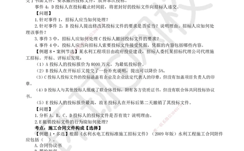 10.2025一建水利精题必练-第10讲-第10章工程招标投标与合同管理_2026年一级建造师_2026年一建水利_2025年一建水利SVIP_03-习题精析✿实战特训✿模考通关