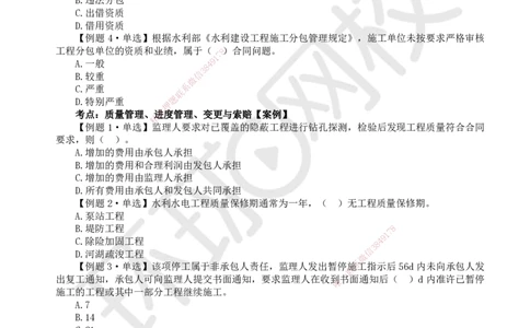10.2025一建水利精题必练-第10讲-第10章工程招标投标与合同管理_2026年一级建造师_2026年一建水利_2025年一建水利SVIP_03-习题精析✿实战特训✿模考通关
