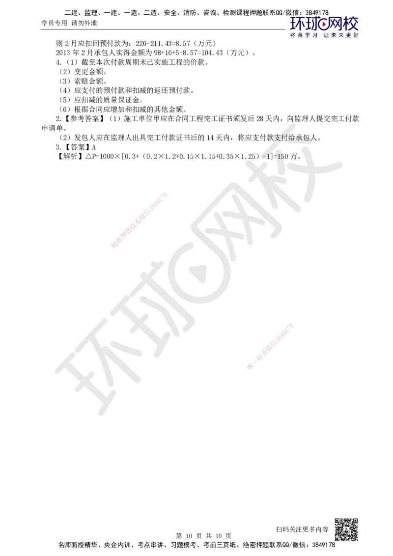 10.2025一建水利精题必练-第10讲-第10章工程招标投标与合同管理_2026年一级建造师_2026年一建水利_2025年一建水利SVIP_03-习题精析✿实战特训✿模考通关