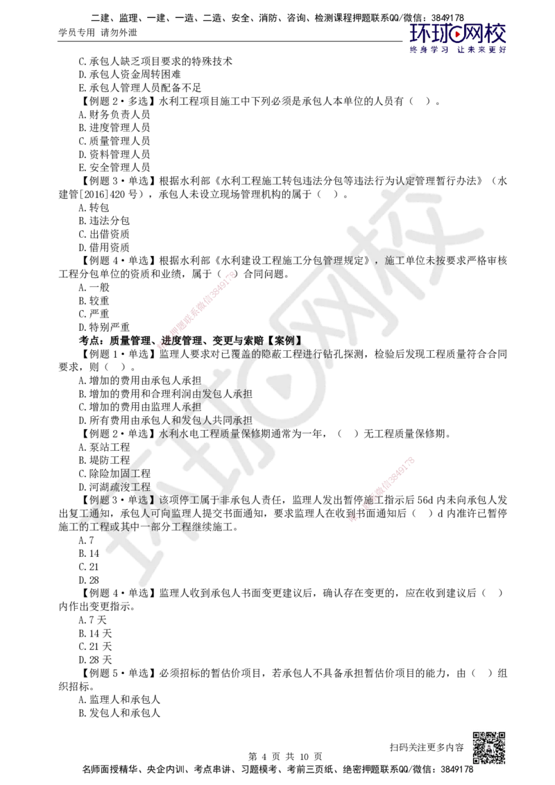 10.2025一建水利精题必练-第10讲-第10章工程招标投标与合同管理_2026年一级建造师_2026年一建水利_2025年一建水利SVIP_03-习题精析✿实战特训✿模考通关