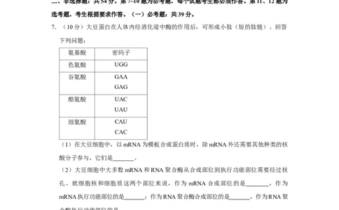 2020年高考生物试卷（新课标Ⅱ）（空白卷）_生物历年高考真题_新&middot;Word版2008-2025&middot;高考生物真题_生物（按省份分类）2008-2025_2008-2025&middot;（内蒙古）生物高考真题