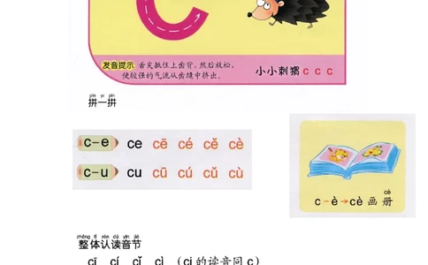 p30-声母c_幼小衔接全套_7.幼小衔接全套_22、幼小衔接教材_语文幼小衔接教师参考用书word（语文）