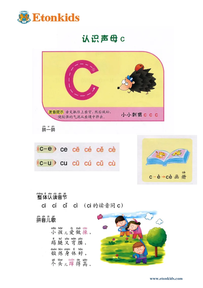 p30-声母c_幼小衔接全套_7.幼小衔接全套_22、幼小衔接教材_语文幼小衔接教师参考用书word（语文）