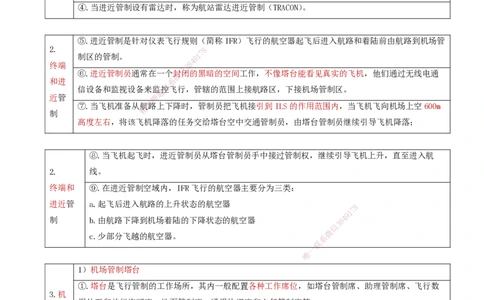 10.33-第3章-3.6-民航航管工程_2026年一级建造师_2026年一建民航_2025年一建民航SVIP_02-基础精讲✿高端面授✿深度强化_11-民航《教材精讲班》高永志SMR_03.第三章