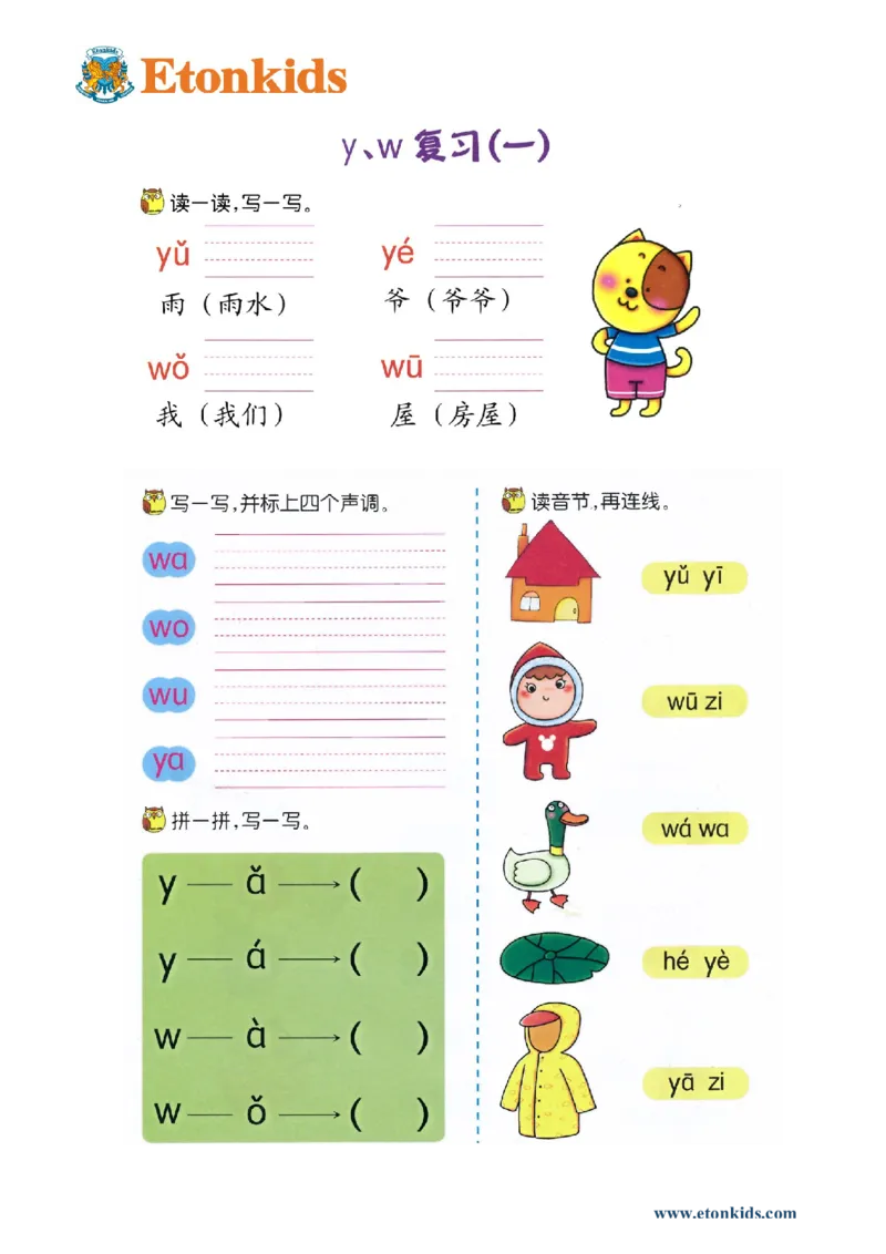 p49-声母复习五_幼小衔接全套_7.幼小衔接全套_22、幼小衔接教材_语文幼小衔接幼儿操作手册word（语文）