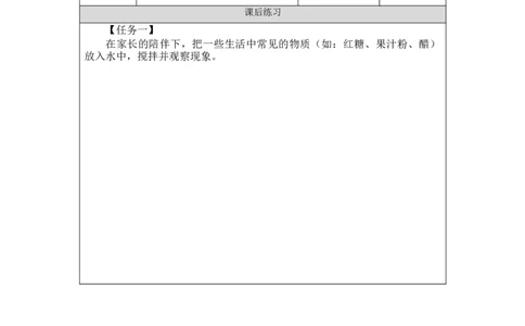 0929二年级科学(人教版)把它们放进水里(一)-4练习题_二年级上下册资料_小学二年级学习资料-25年更新版_2-09、小学二年级科学上册_人教鄂教版_练习题